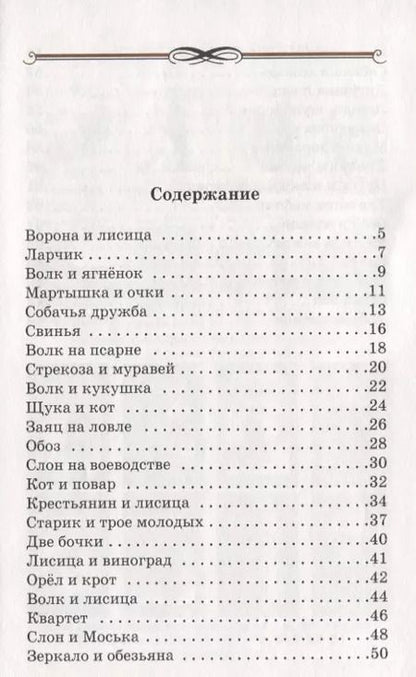 Фотография книги "Иван Крылов: Басни"