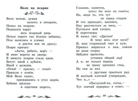 Фотография книги "Иван Крылов: Басни"