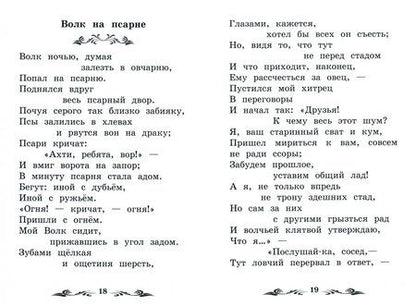 Фотография книги "Иван Крылов: Басни"