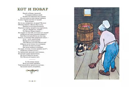 Фотография книги "Иван Крылов: Басни"