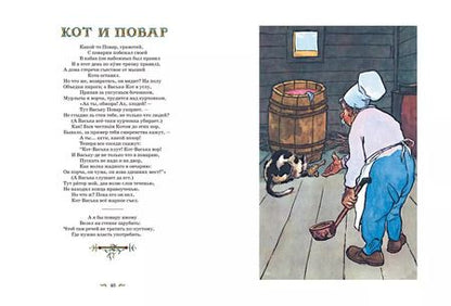 Фотография книги "Иван Крылов: Басни"