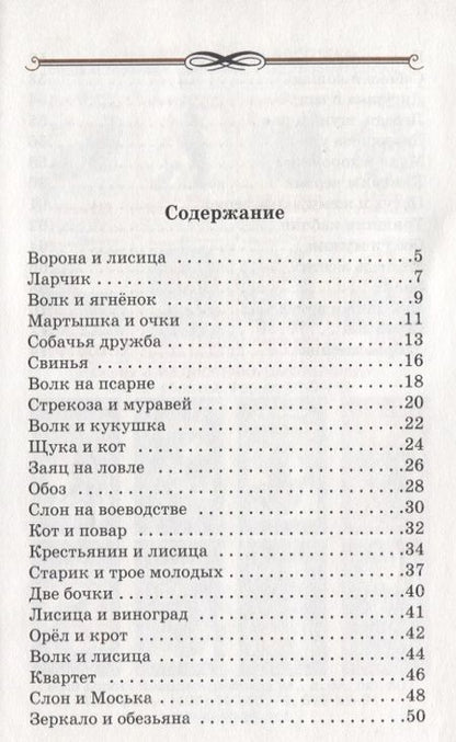Фотография книги "Иван Крылов: Басни"