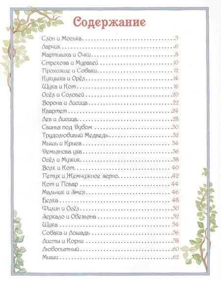 Фотография книги "Иван Крылов: Басни"