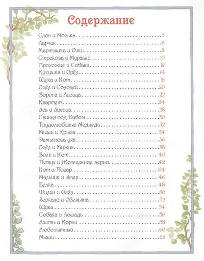 Фотография книги "Иван Крылов: Басни"