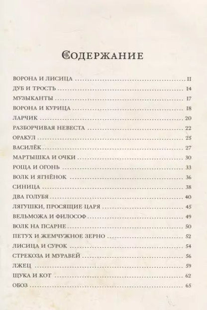 Фотография книги "Иван Крылов: Басни"