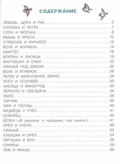 Фотография книги "Иван Крылов: Басни"