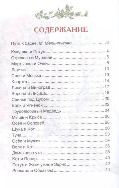 Фотография книги "Иван Крылов: Басни"