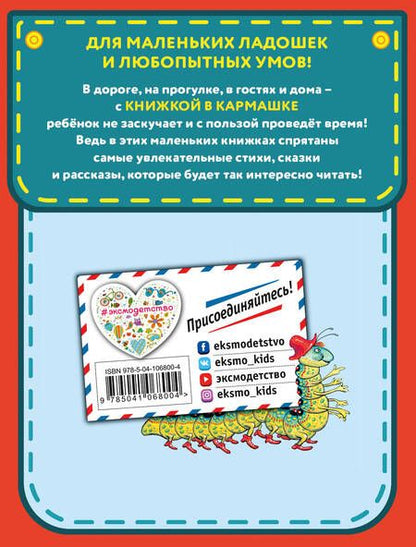 Фотография книги "Иван Крылов: Басни"