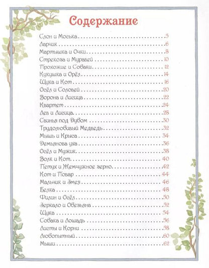 Фотография книги "Иван Крылов: Басни"