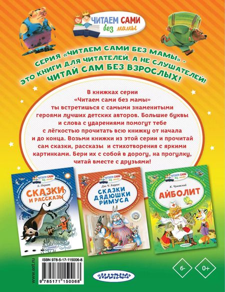 Фотография книги "Иван Крылов: Басни"