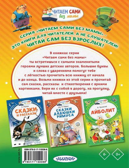 Фотография книги "Иван Крылов: Басни"