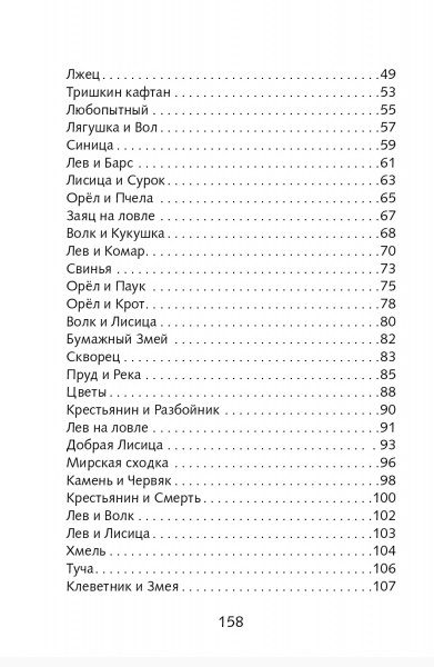 Фотография книги "Иван Крылов: Басни"