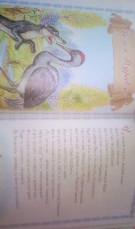 Фотография книги "Иван Крылов: Басни"