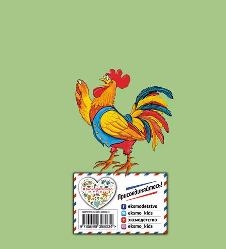 Фотография книги "Иван Крылов: Басни"