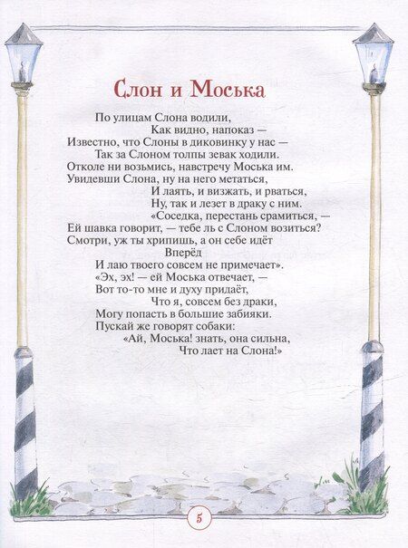 Фотография книги "Иван Крылов: Басни"