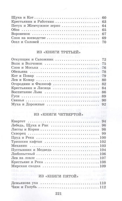 Фотография книги "Иван Крылов: Басни"