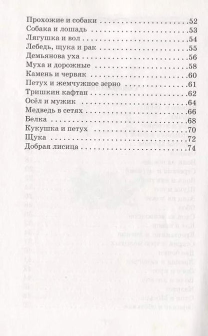 Фотография книги "Иван Крылов: Басни"
