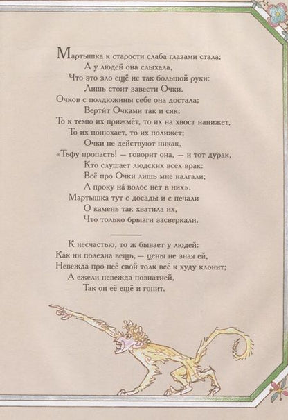 Фотография книги "Иван Крылов: Басни"