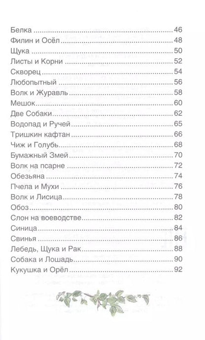 Фотография книги "Иван Крылов: Басни"