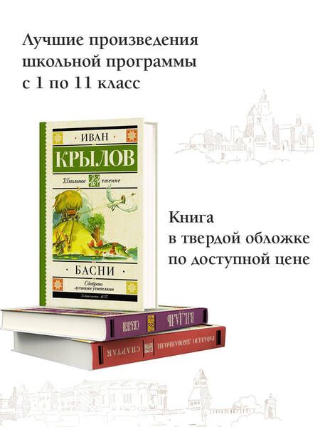 Фотография книги "Иван Крылов: Басни"