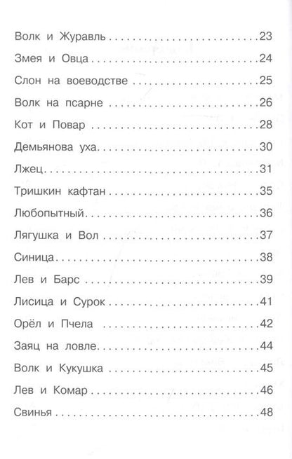 Фотография книги "Иван Крылов: Басни"