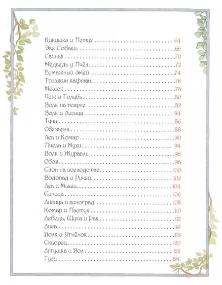 Фотография книги "Иван Крылов: Басни"