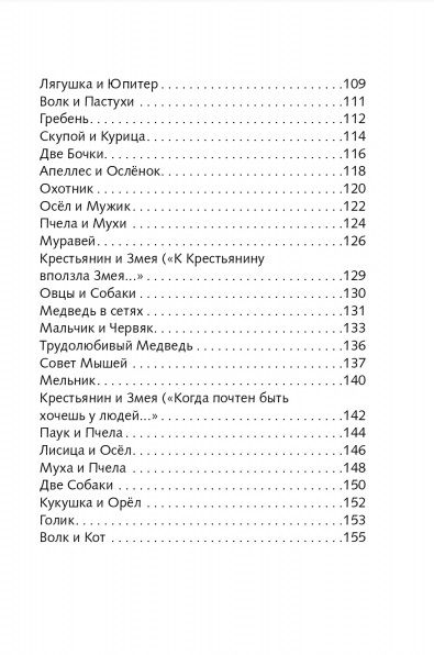 Фотография книги "Иван Крылов: Басни"