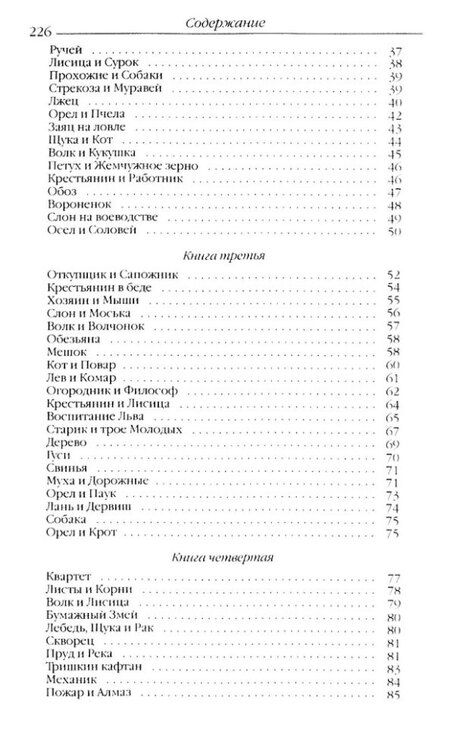 Фотография книги "Иван Крылов: Басни"