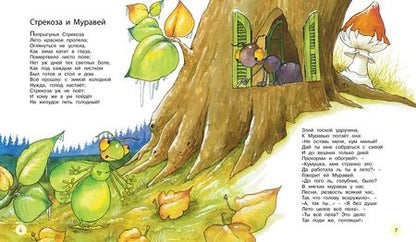 Фотография книги "Иван Крылов: Басни"