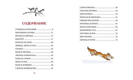 Фотография книги "Иван Крылов: Басни"