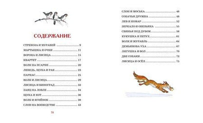 Фотография книги "Иван Крылов: Басни"