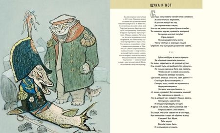 Фотография книги "Иван Крылов: Басни"