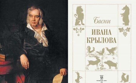 Фотография книги "Иван Крылов: Басни Ивана Крылова"