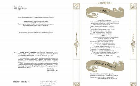 Фотография книги "Иван Крылов: Басни Ивана Крылова"