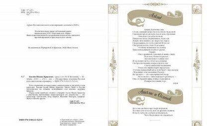 Фотография книги "Иван Крылов: Басни Ивана Крылова"