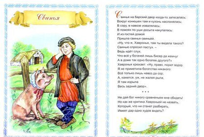 Фотография книги "Иван Крылов: Демьянова уха"