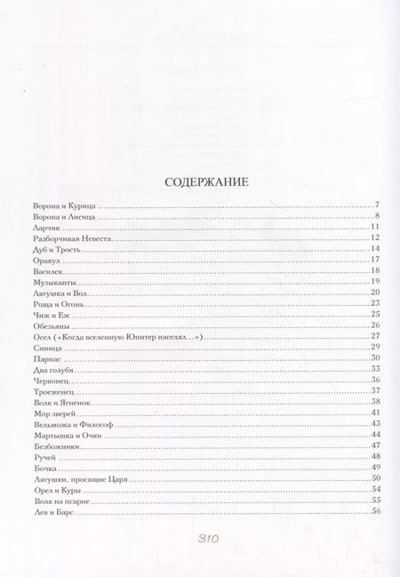 Фотография книги "Иван Крылов: И.А. Крылов. Басни"