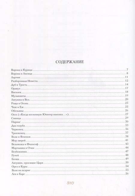 Фотография книги "Иван Крылов: И.А. Крылов. Басни"
