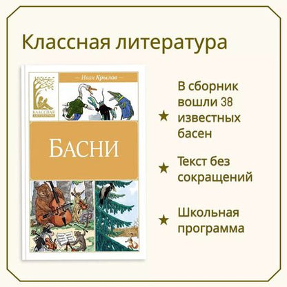 Фотография книги "Иван Крылов: Иван Крылов. Басни"