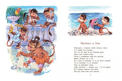 Фотография книги "Иван Крылов: Квартет и другие басни"