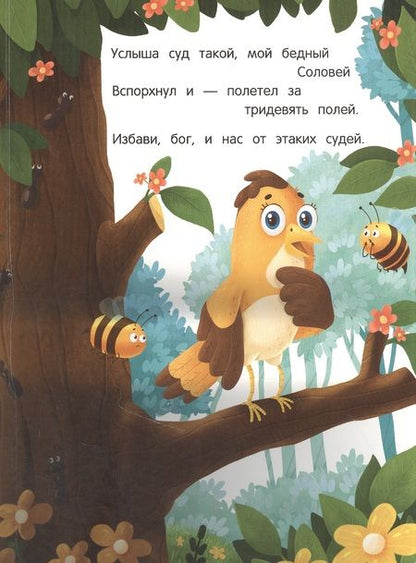 Фотография книги "Иван Крылов: Мартышка и Очки"