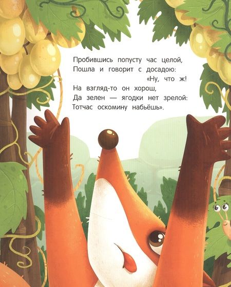 Фотография книги "Иван Крылов: Мартышка и Очки"