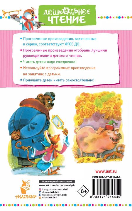 Фотография книги "Иван Крылов: Стрекоза и Муравей. Басни"