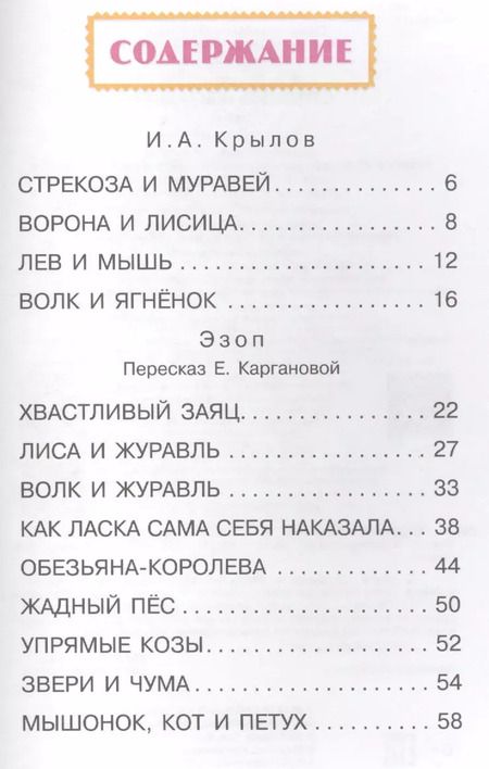 Фотография книги "Иван Крылов: Стрекоза и муравей"