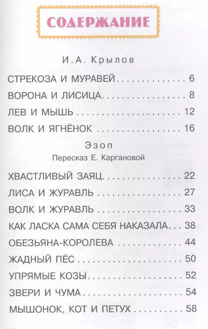 Фотография книги "Иван Крылов: Стрекоза и муравей"