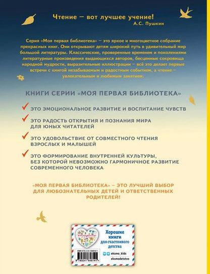 Фотография книги "Иван Крылов: Ворона и Лисица. Басни (ил. И. Петелиной)"