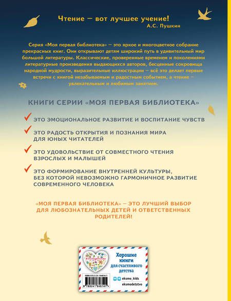 Фотография книги "Иван Крылов: Ворона и Лисица. Басни (ил. И. Петелиной)"