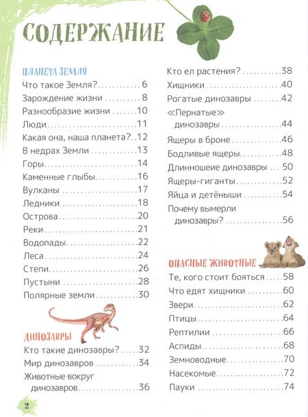 Фотография книги "Иван Кудишин: Детская энциклопедия универсальных знаний"