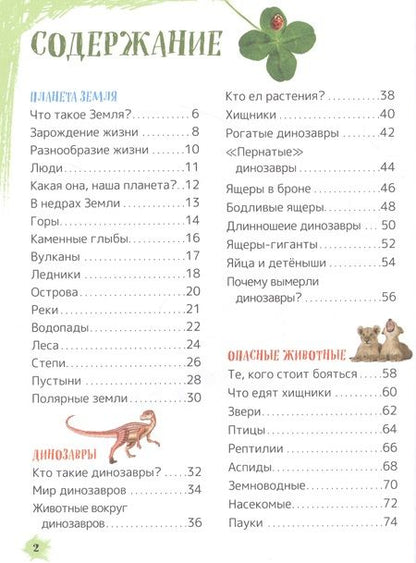 Фотография книги "Иван Кудишин: Детская энциклопедия универсальных знаний"