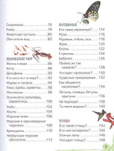 Фотография книги "Иван Кудишин: Детская энциклопедия универсальных знаний"